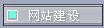 W(wng)վO(sh)